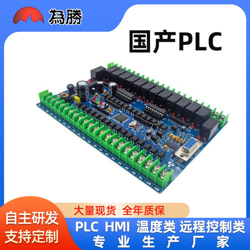 国产PLC工控板FX2N-30MR30MT在线下载监控文本断电保持控制器