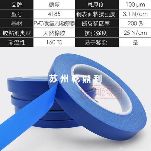 原装4185tesa4185P德莎C分色胶带耐高温双色喷涂遮蔽高温V不残胶