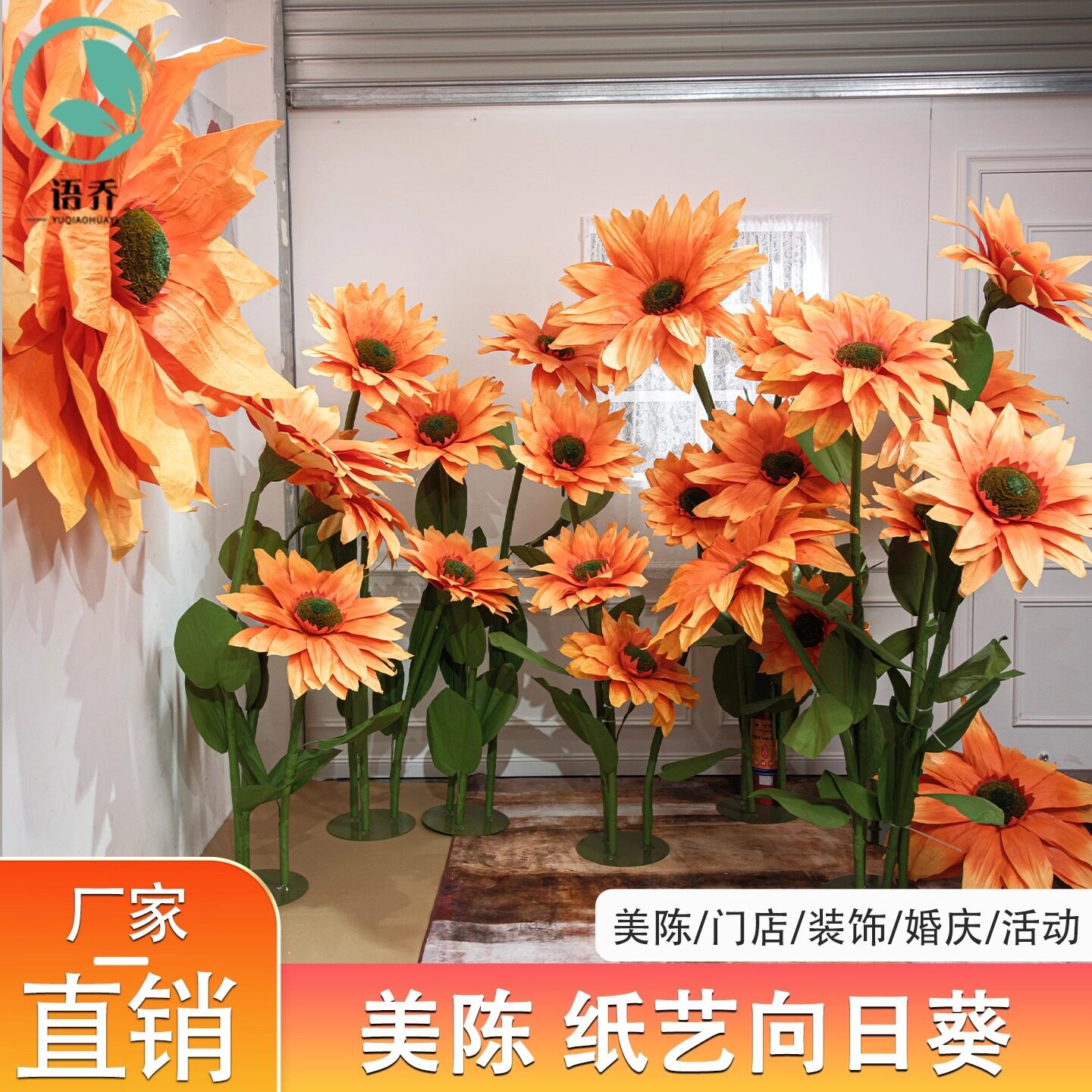 巨型纸艺向日葵超大仿真花艺网红打卡美陈造景布置装饰花道具摆件
