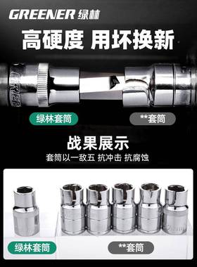 绿林54073件套筒组速棘快轮六套角扳手套装汽修工汽保维修组合具