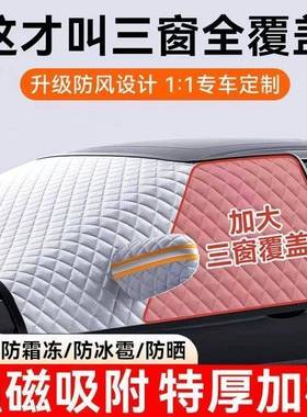 汽前挡风玻防冻罩遮VWX雪挡霜挡雪防璃风挡冬季三窗覆车盖车衣车
