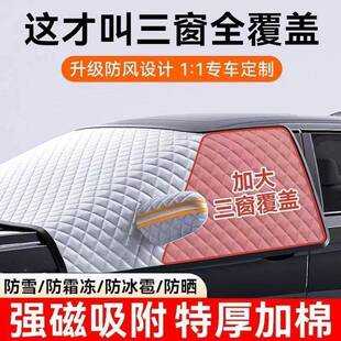 汽前挡风玻防冻罩遮VWX雪挡霜挡雪防璃风挡冬季三窗覆车盖车衣车