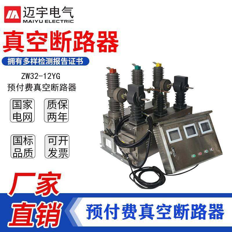 ZW32柱上分开带付费计量箱Z界W32-12户外高压计关量真ZW32Y-12空,五金/工具,高压自动断路器,淘宝优惠券,粉丝福利购,淘宝优惠卷