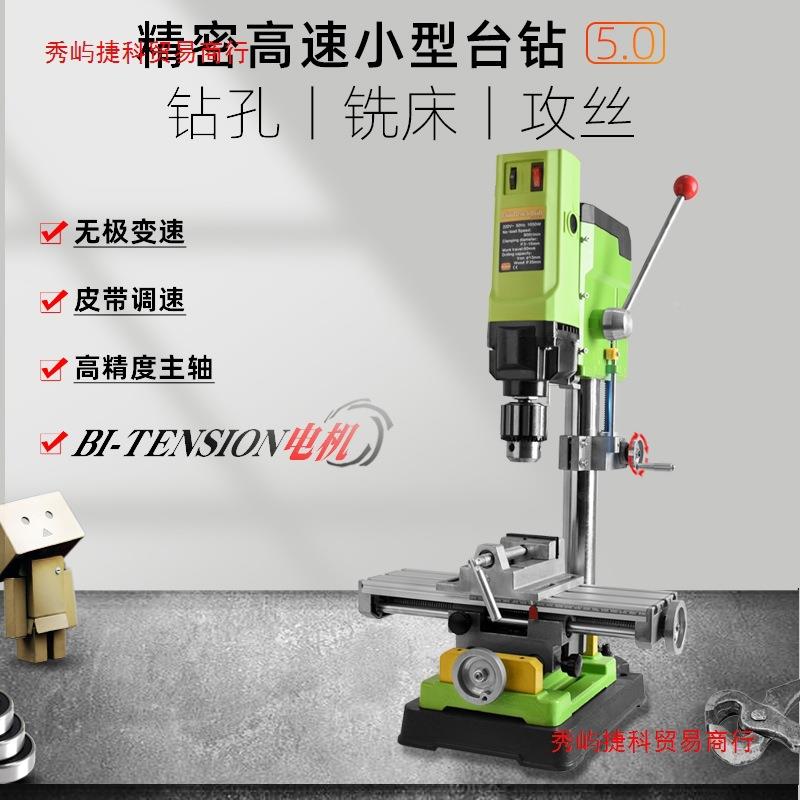 数工显业级密微型台钻台式电钻钻床铣床70家用钻孔0机小型精22v支