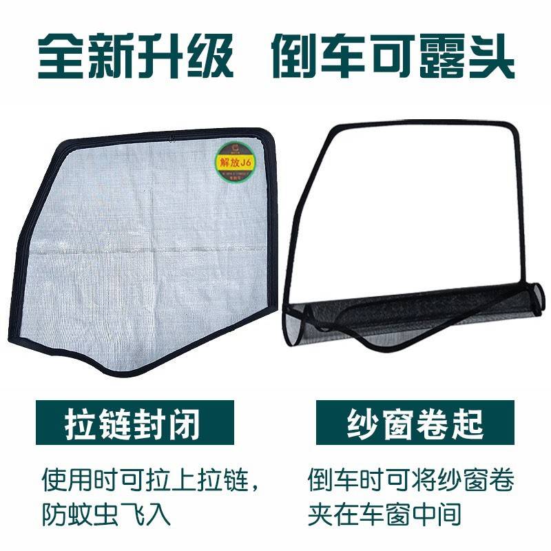 解放J5天V悍V途V龙VH麟VH新大威悍威骏威虎VN大货车防蚊虫纱窗网