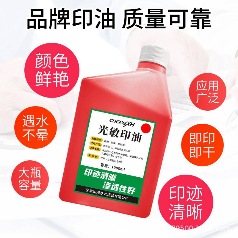 多彩光敏印油红色蓝色黑色肉色青色印章墨水景区打卡印章补充印油