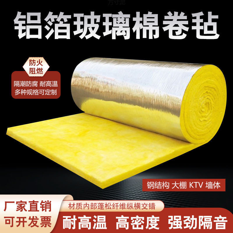 离心玻璃棉卷毡建筑保温棉彩钢瓦养殖场大棚A级防火隔热吸音棉厂