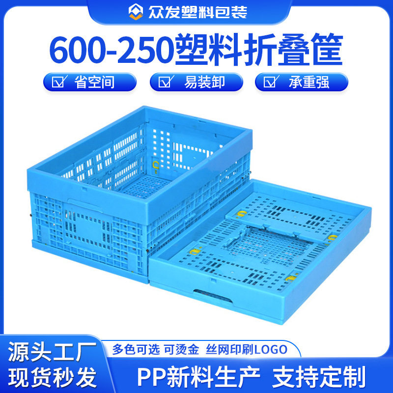 600-250折叠物流周转筐折叠式塑料中转框加厚多功能汽配运输胶框