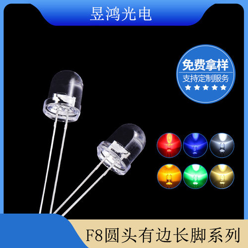 f8/8mm圆头暖白红蓝绿黄粉红紫光长脚直插LED灯珠发光二极管