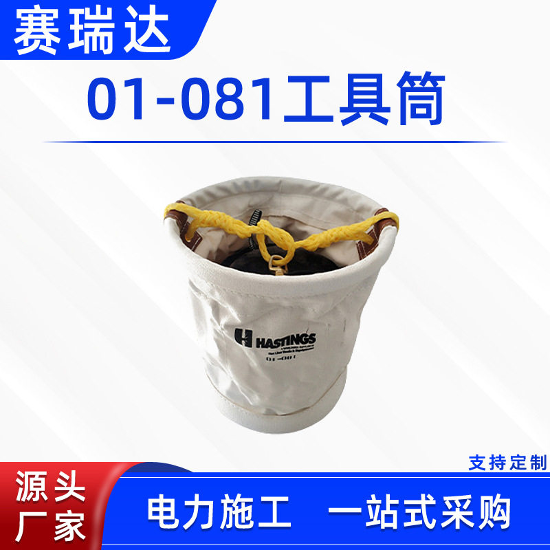带电工具收纳桶斗臂车螺帽工具筒01-081高空作业可折叠帆布圆桶包