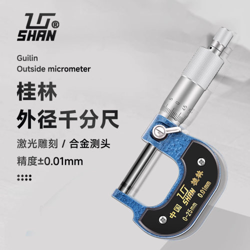 桂林桂量外径千分尺0-25-50-75-100mm分厘卡机械千分尺螺旋测微仪