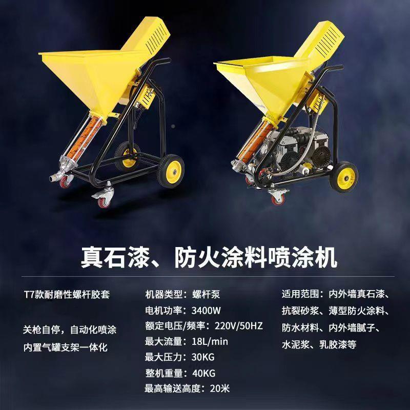 真923石漆机喷裂涂机石头漆腻子粉抗砂浆薄体型防火涂料防水一全