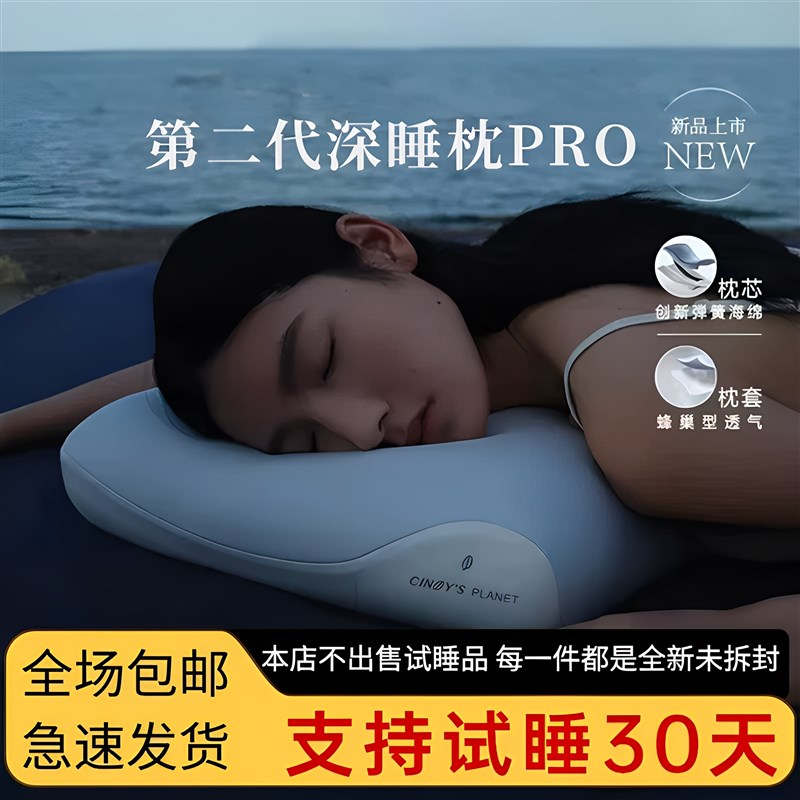 第二代深睡枕Pro星球双芯护颈椎枕F头亚记忆棉枕芯男女侧睡朵助眠