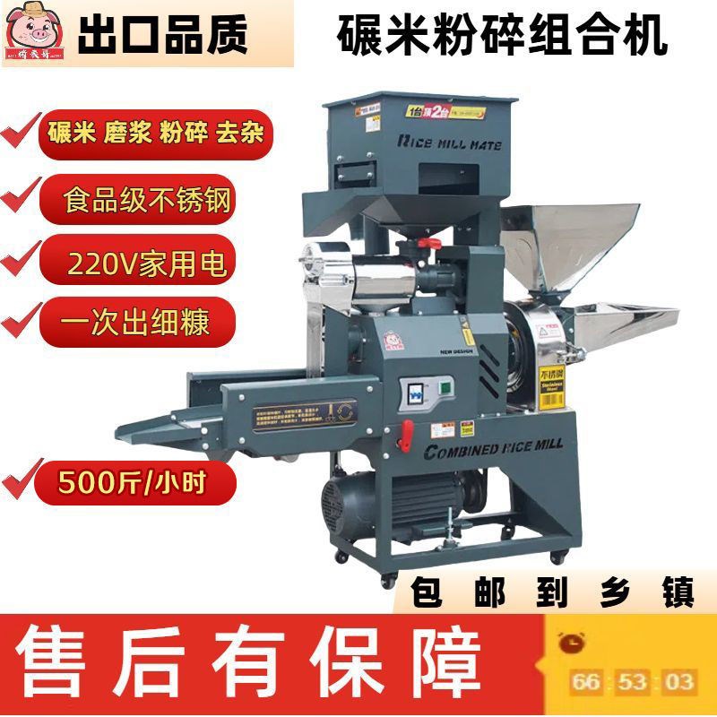 家用碾米组合多功能稻谷碾米机精O米磨浆磨粉剥谷机