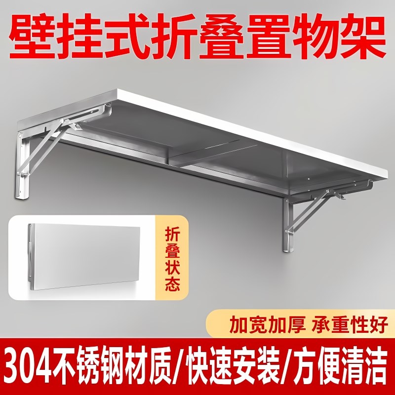 不锈钢厨b房墙壁置物架可折叠墙上隔板托架壁挂一层简易收纳挂墙
