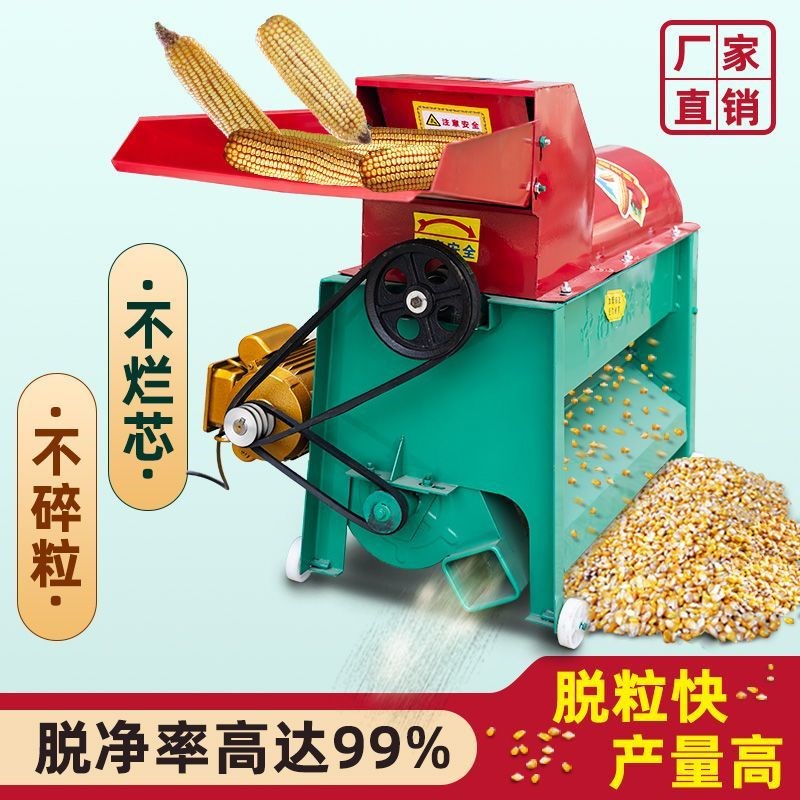 5.5千瓦铜芯电机全自动玉米机器脱粒机电动家用干湿两.用小型包谷
