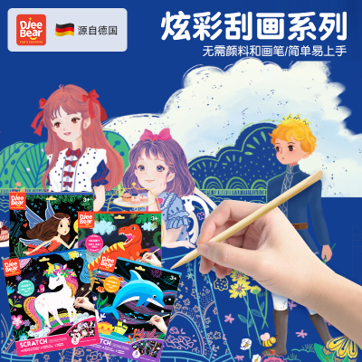 迪杰熊儿童刮刮画幼儿园手工描红涂鸦本炫彩创意刮刮纸小学生画纸