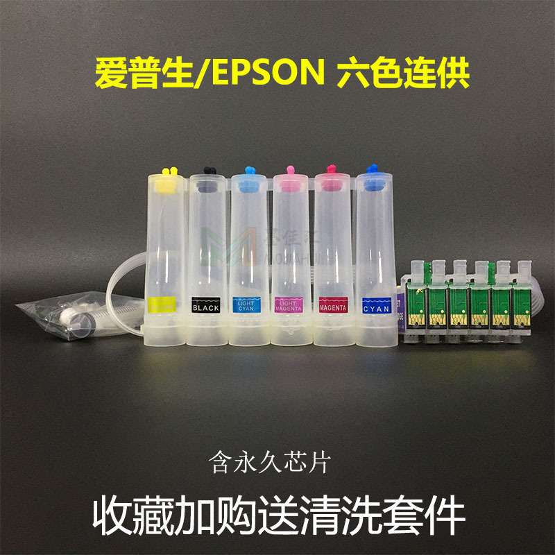 IC50连供 兼容爱普PM-G850/PM-G4500/PM-T960恒压连供不含墨水