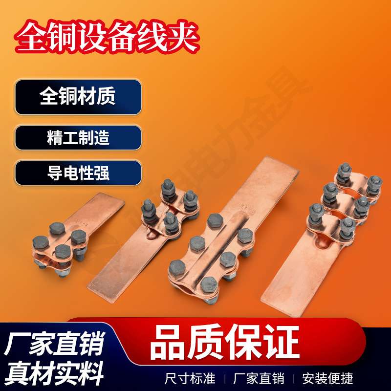 ST铜设备线夹螺栓型设备线夹ST-1/2/34 镀锡SYT直板线夹