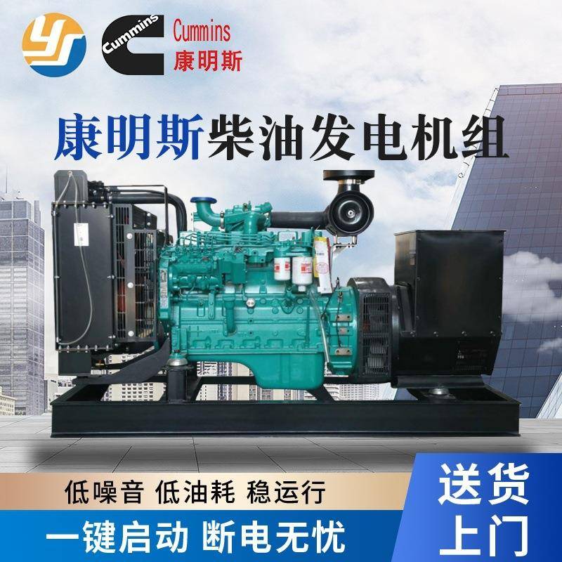康明斯150kw柴油发电机组静音小区矿场电站常用应急电源