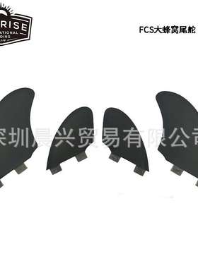 冲浪配件大蜂窝尾舵 Double Tabs黑色鱼鳍 冲浪板尾鳍四件套