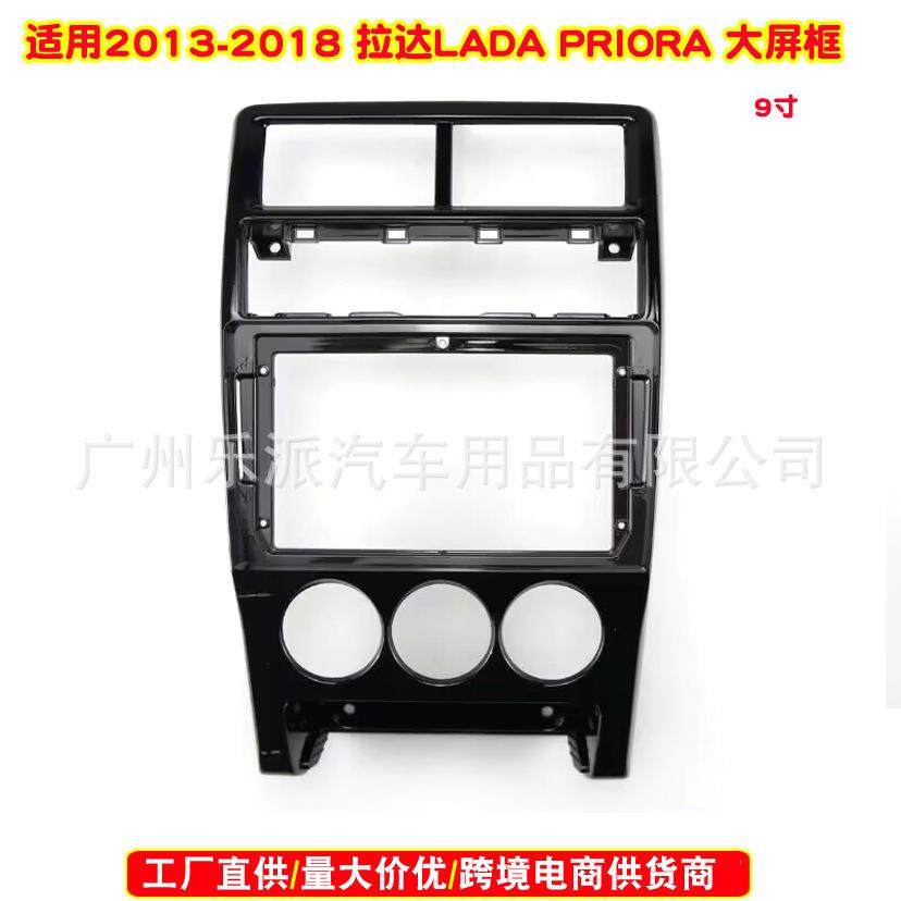 适用2013-2018拉达LADA PRIORA汽车音响DVD导航面框 安卓面板,电子元器件市场,其它元器件,淘宝优惠券,粉丝福利购,淘宝优惠卷