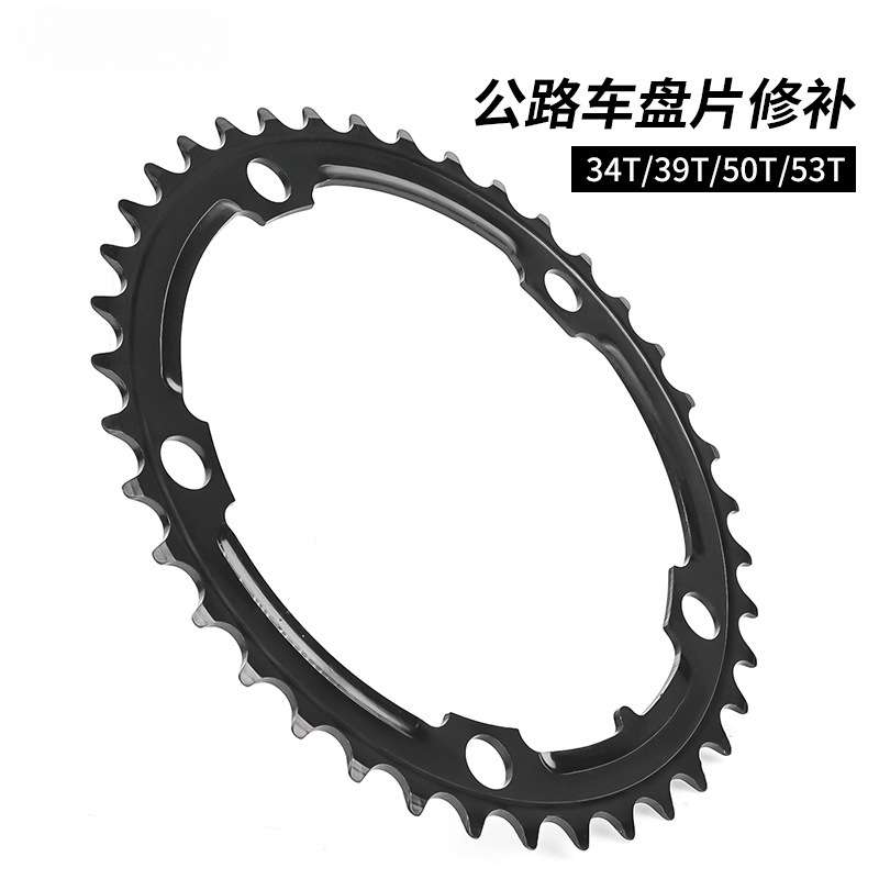 公路自行车牙盘53 50 39 34T齿片通用自行车BCD130 110盘片修X20