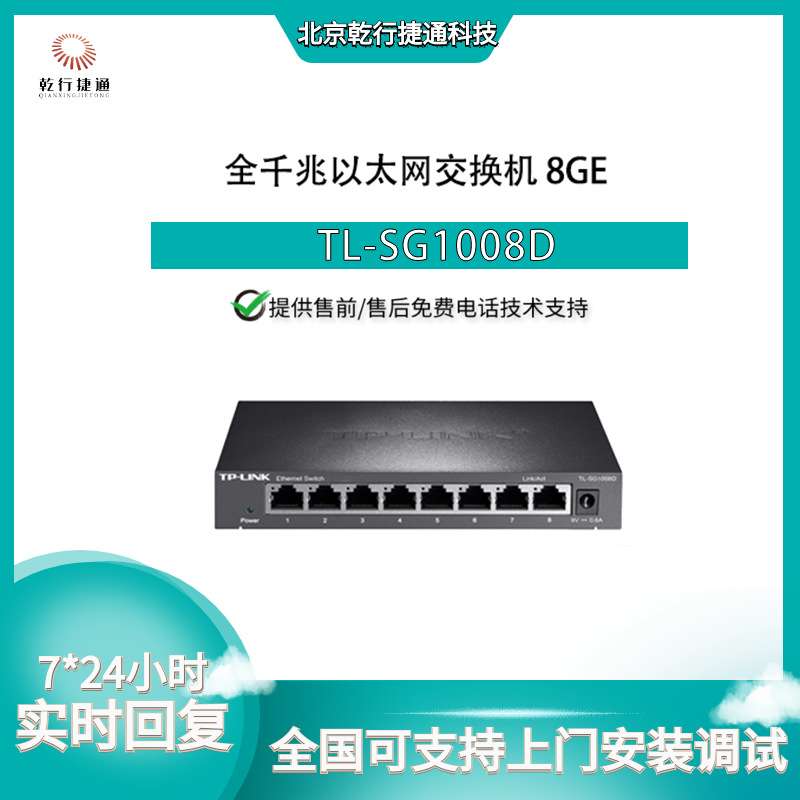 TP-LINK普联TL-SG1008D8口全千兆三层网管以太网交换机8GE多口
