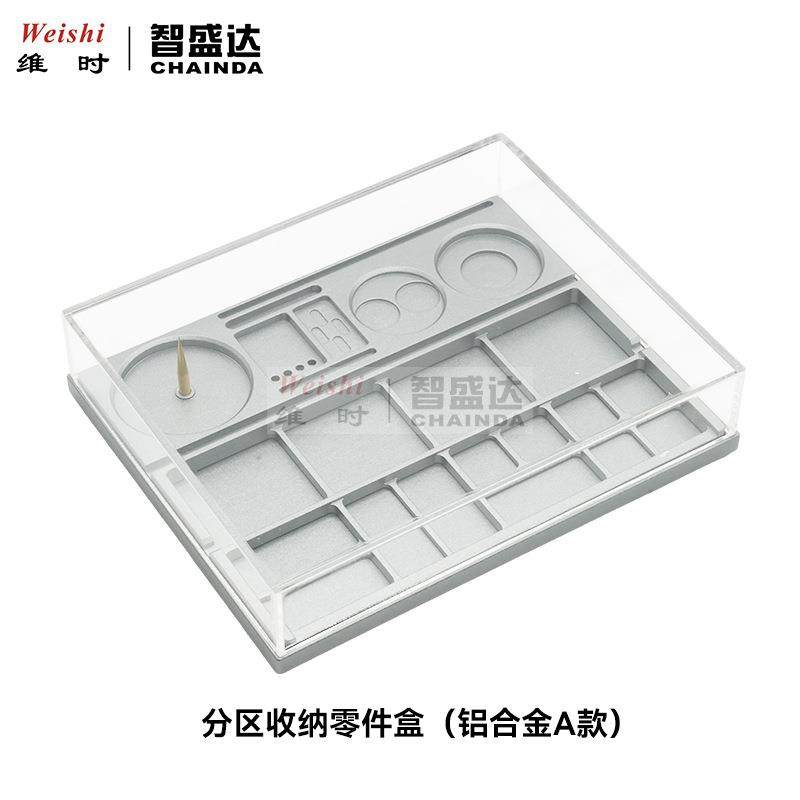 修表工具机芯零件螺丝配件收纳盒铝合金零件盒亚克力防尘罩