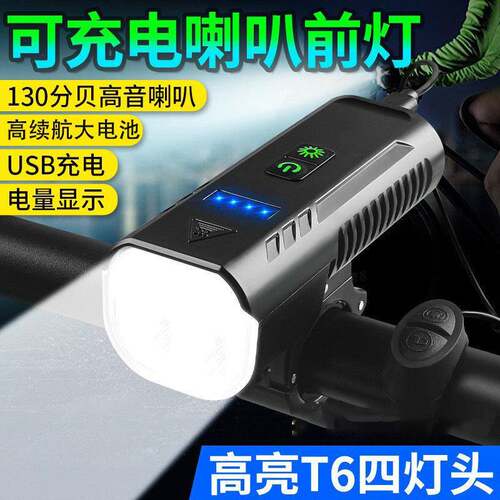 多功能1000流明自行车喇叭灯 带喇叭超亮远近光自行车灯前灯