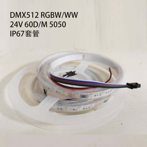 DMX512四通道LED灯带5050RGBW低压24V变色彩色背景装饰照明12MM宽