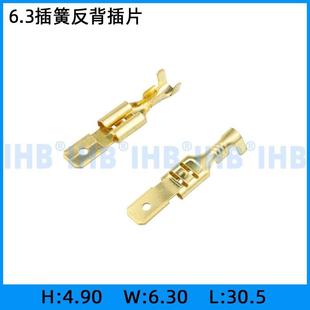 镀锡对插公母插簧 连接器插簧 接线端子 肩背插片 6.3反背插簧