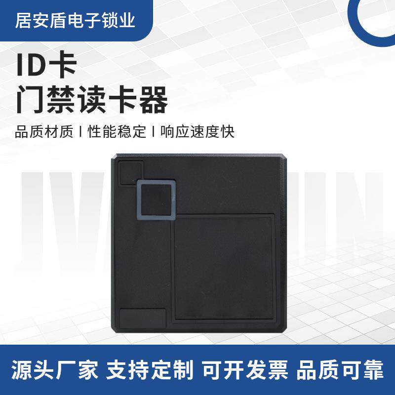 门禁读卡器小区办公室玻璃门IDIC刷卡智能感应读卡机一体门禁读头