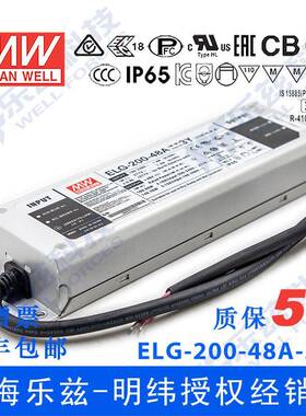 明纬48V LED电源200W ELG-200-48A-3Y 4.16A可调48V恒压+3芯进线