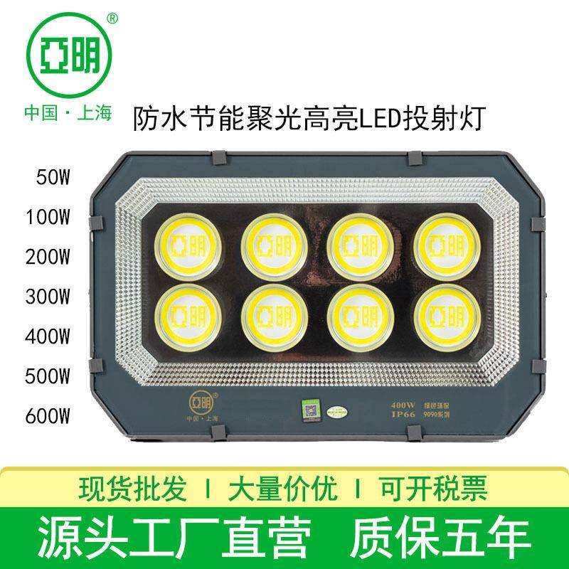 亚明9090投光灯户外防水高亮射灯400瓦500W大功率工地LED投光灯