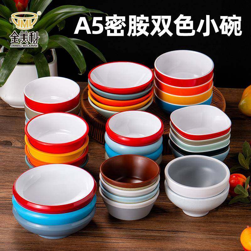 密胺双色商用小碗仿瓷餐厅饭店例汤碗防摔米饭碗火锅店调料碗餐具