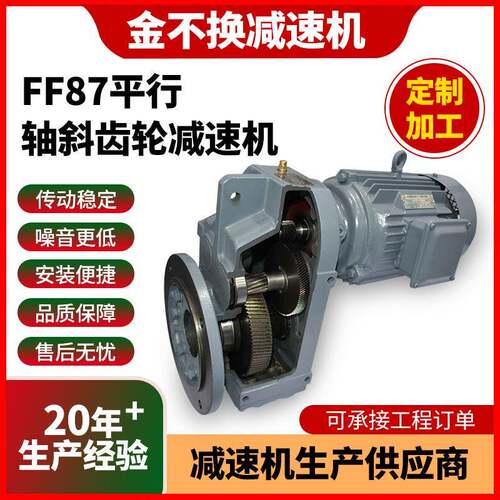 齿轮减速机FF87平行轴斜齿轮FF57FF67/FF77/FF97FF1传动