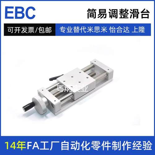 米思米款 XKST50 100 给进丝杆型 重载型 简易调整滑台 微调平台