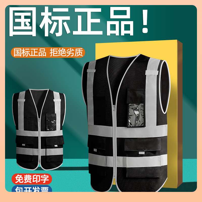 ?SR反光 黑色反光背心工地室内装修施工反光马甲交通物流