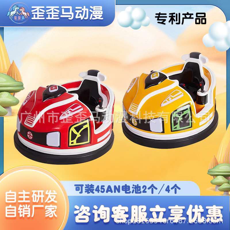 圆形碰碰车广场漂移车游乐场摆摊车商场公园卡丁车电动可撞碰碰车