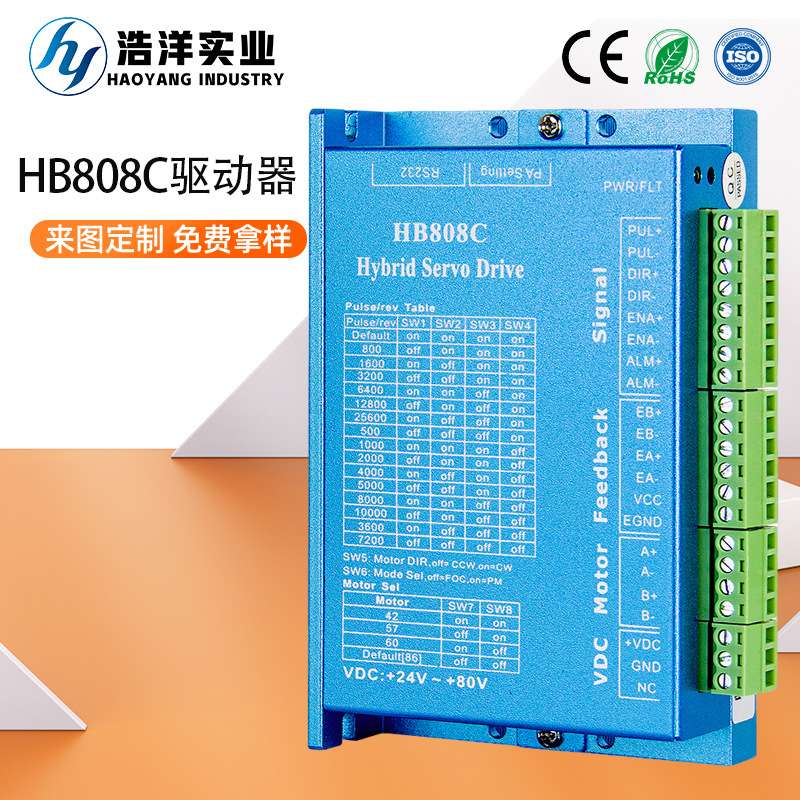 厂家 57/86闭环步进电机驱动器HB808C两相闭环电机控制器静音马达