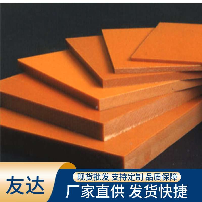 橘红电木板 防静电绝缘分切/耐高温酚醛加工/工装治具配件