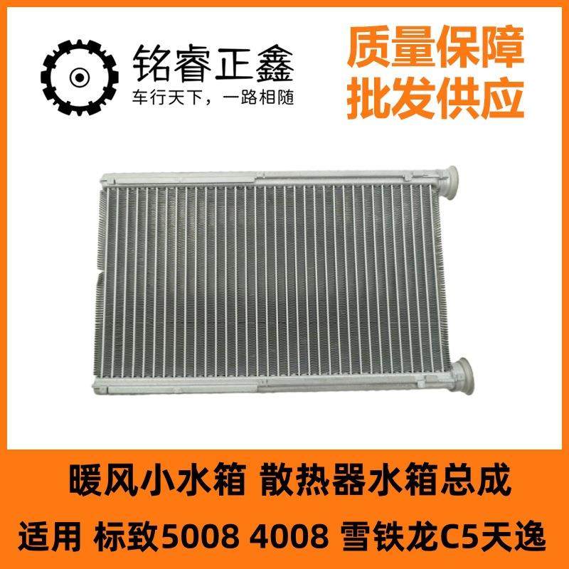 散热器水箱总成YL00265780适用标致5008标志4008雪铁龙C5天逸东风