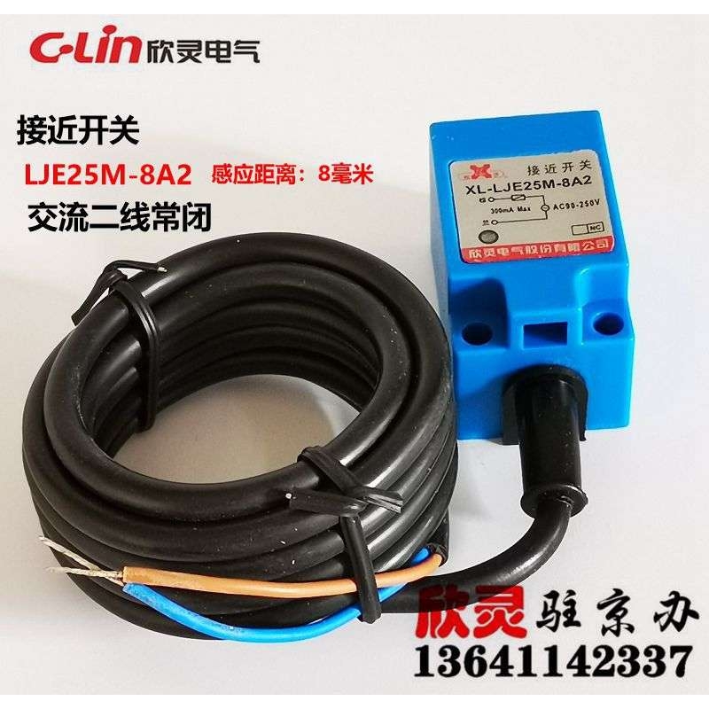 欣灵接近开关 电感式传感器LJE25M-8A2交流二线常闭 AC90-250V