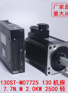 A1-SvD系列 130ST-M07725交流伺服电机+驱动器7.7N.M 2KW 2500转