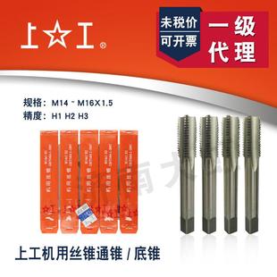上工直槽机用丝锥M14M14 1粗细牙丝攻挤压通底锥五金工具 1.25M16