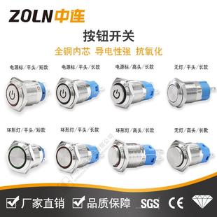 中连 开关12 22MM防水自复位带灯小型按键 金属按钮自锁式