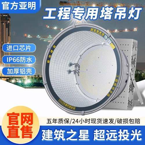 亚明led塔吊灯1000瓦大功率防水照明超亮工地探照灯建筑之星射灯