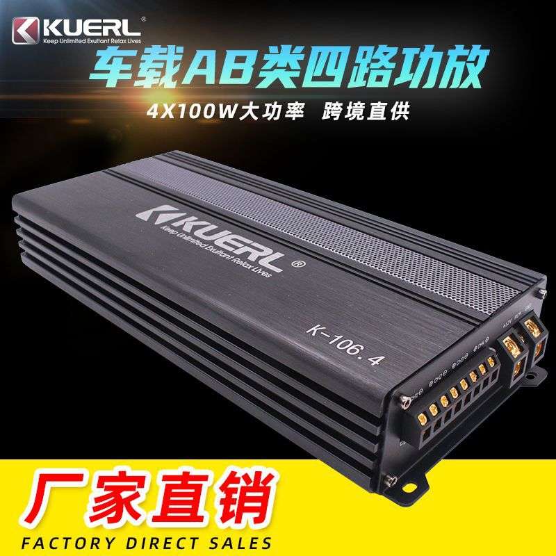 厂家 4*100W车载音响改装AB类大功率12V四路汽车功放