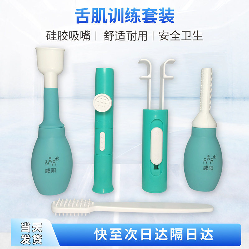 舌肌训练器拉舌器口肌康复器成人儿童用语言发音咀嚼棒套装吸舌器